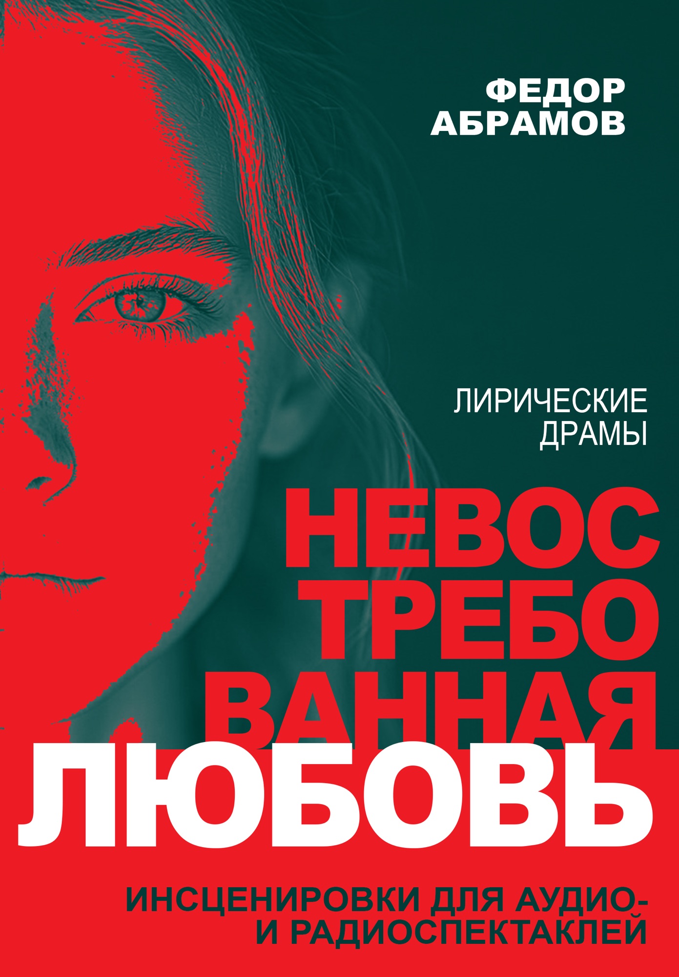Обложка «Лирические драмы»