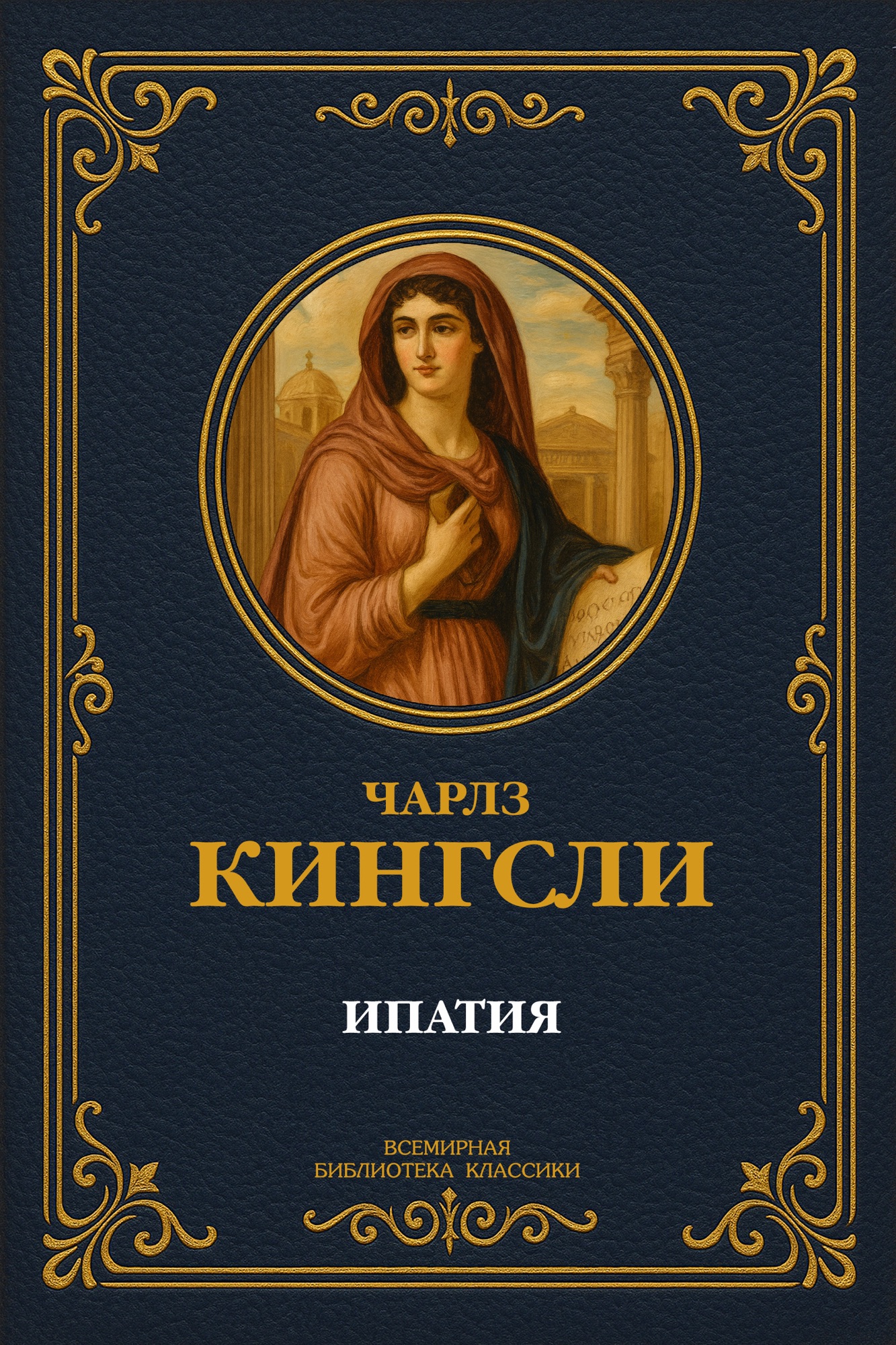 Ипатия