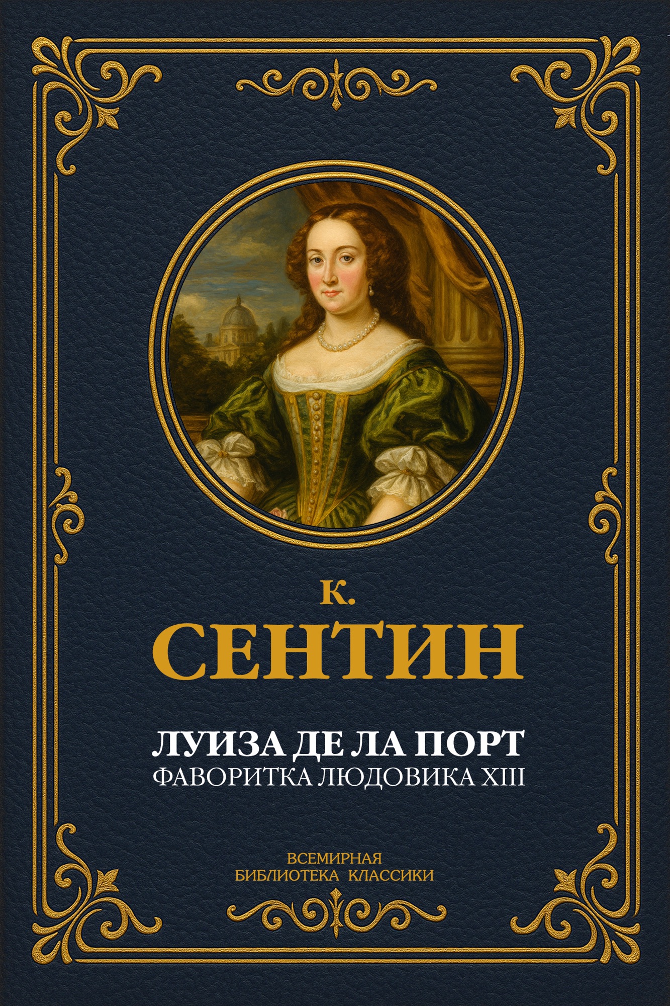 Луиза де ла Порт. Фаворитка Людовика XIII