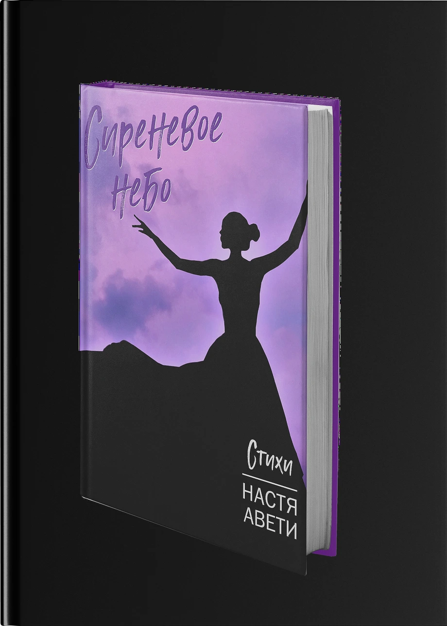 Сиреневое небо