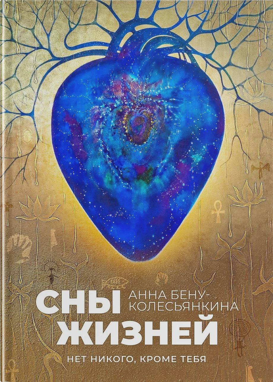 Нет никого, кроме тебя