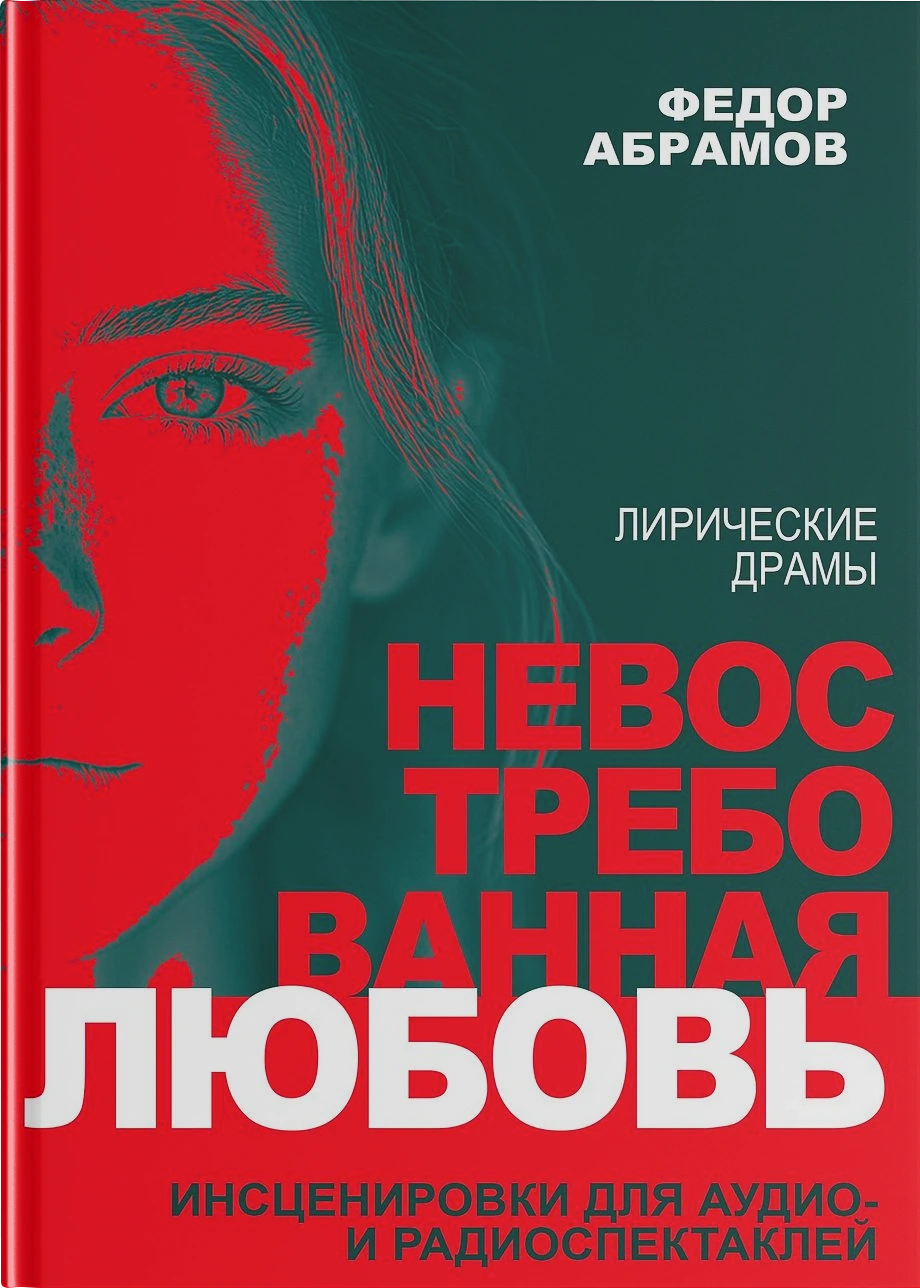 Лирические драмы