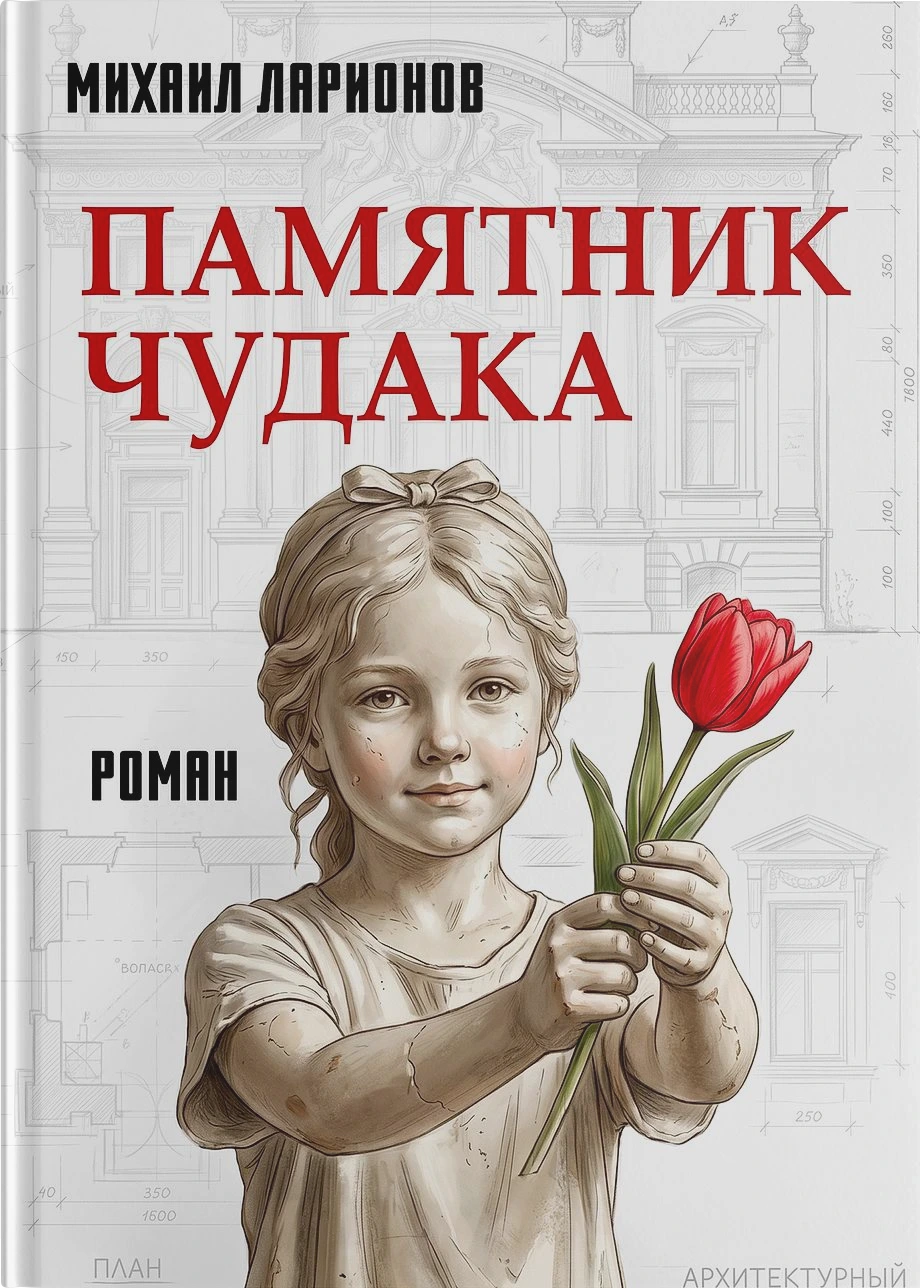 Памятник чудака