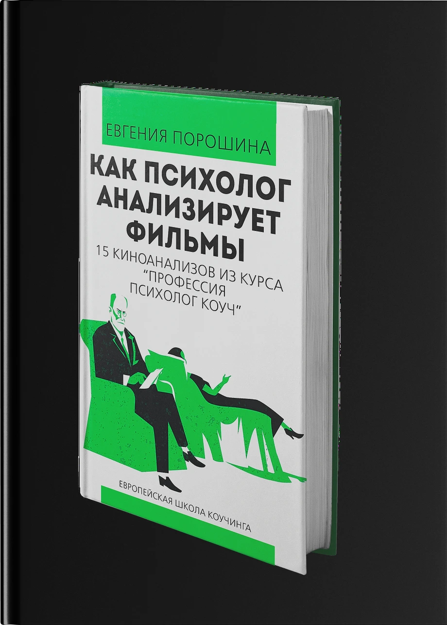 Как психолог анализирует фильмы
